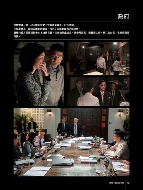 《焚城》電影劇本集