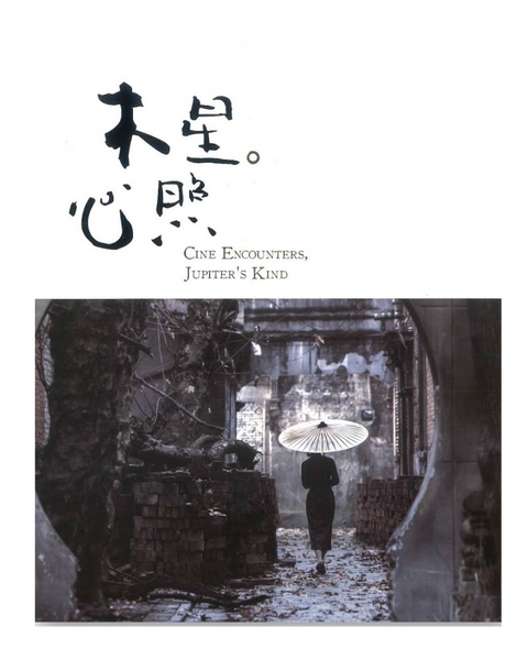 木星。心照 (封面將隨機送出)