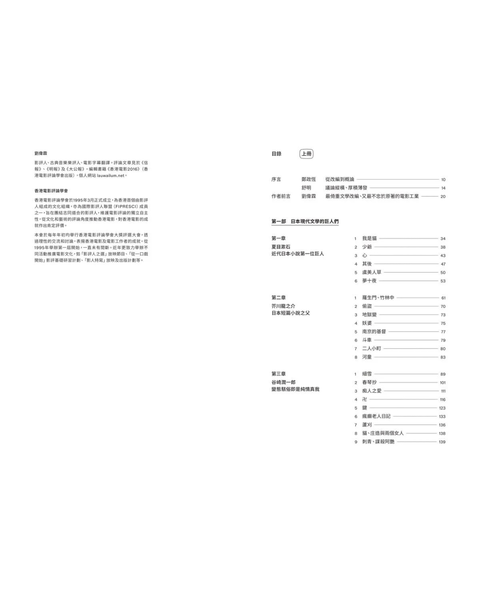 【簽名版】用日本電影讀日本文學：從夏目漱石到村上春樹 （一書兩冊）
