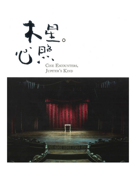 木星。心照 (封面將隨機送出)
