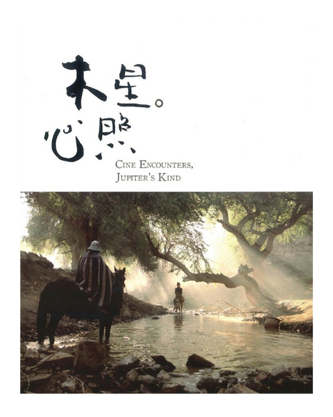 木星。心照 (封面將隨機送出)