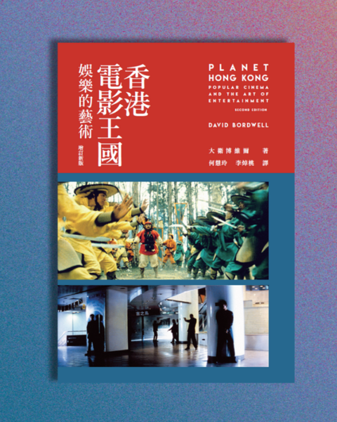 香港電影王國—娛樂的藝術（增訂新版）