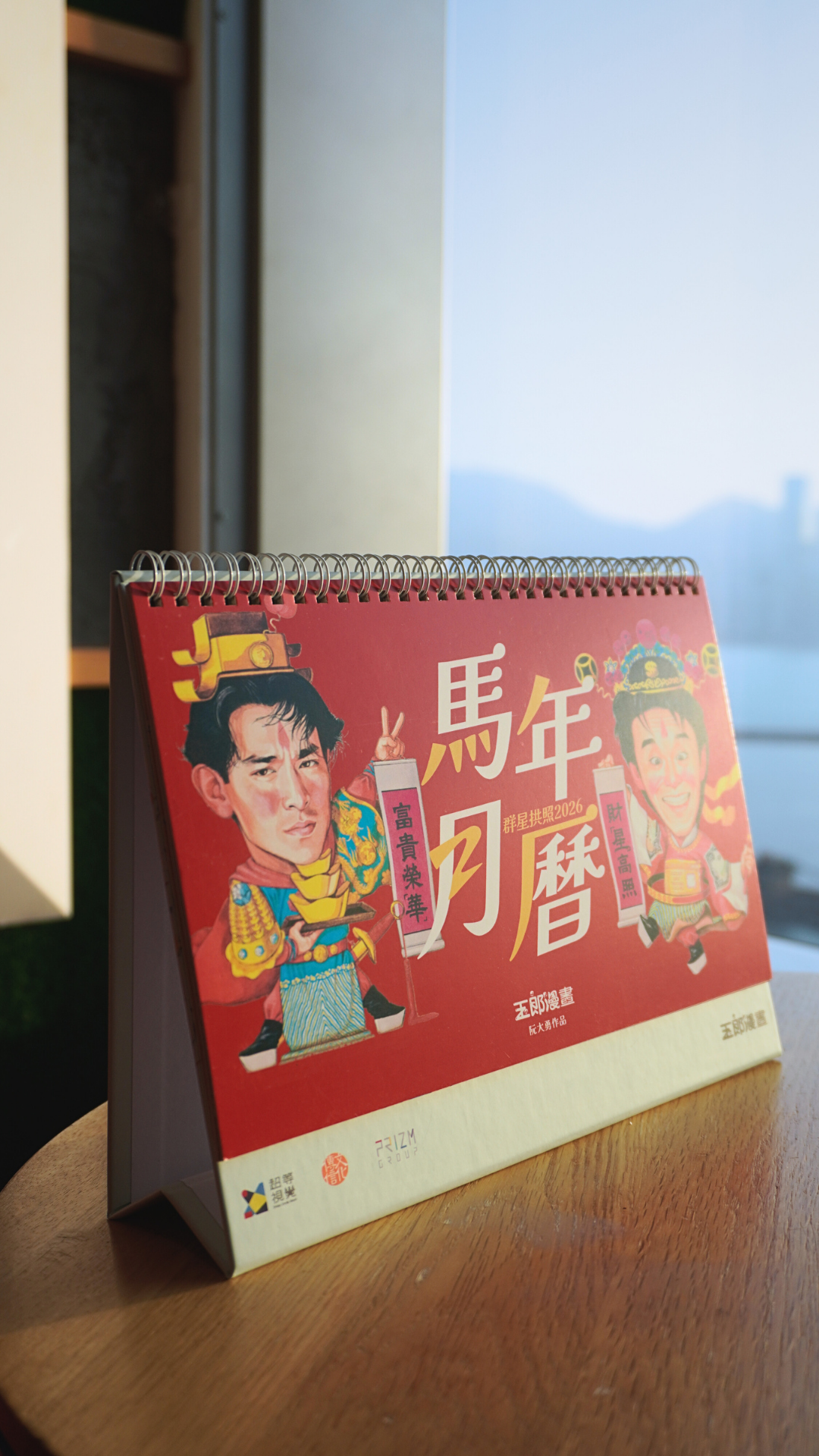玉郎漫畫阮大勇封面 - 2026月曆