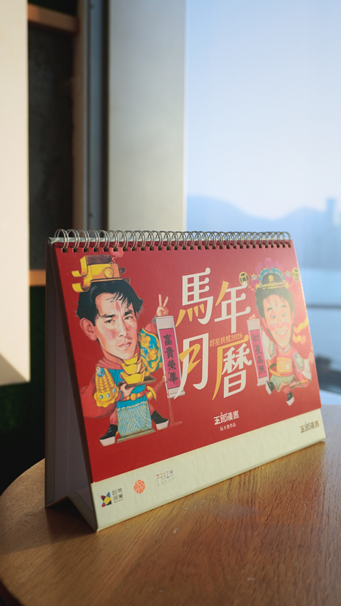 玉郎漫畫阮大勇封面 - 2026月曆
