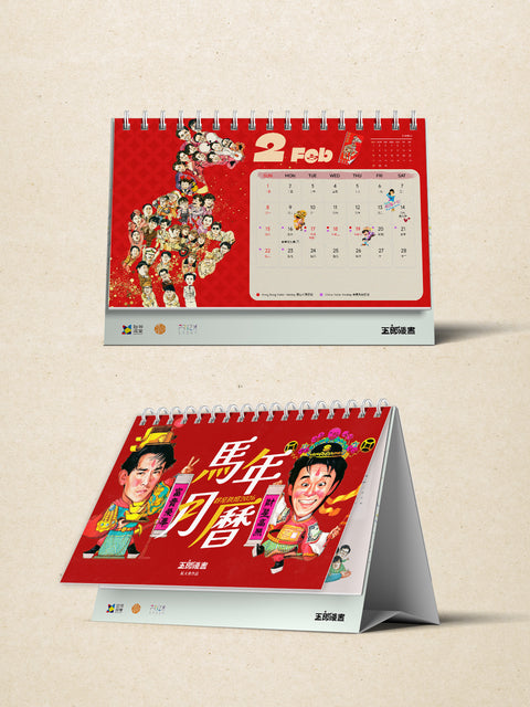 玉郎漫畫阮大勇封面 - 2026月曆