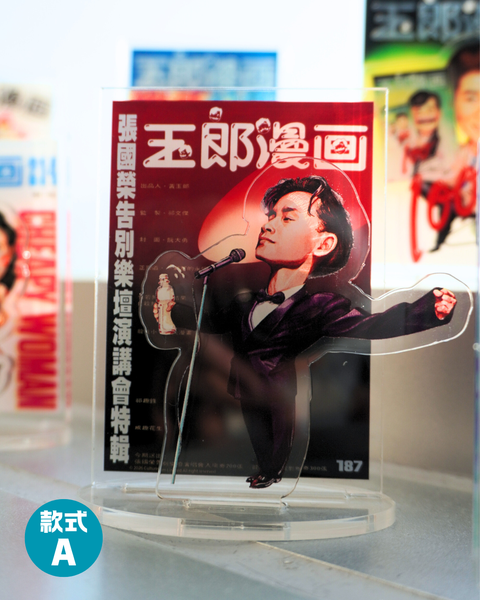 玉郎漫畫阮大勇封面 - 經典封面立牌