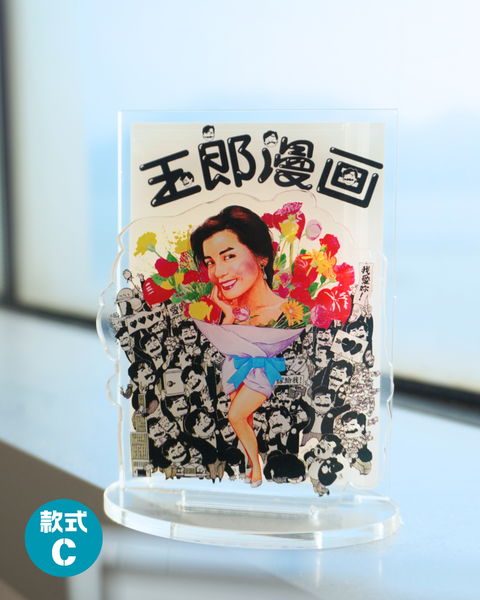 玉郎漫畫阮大勇封面 - 經典封面立牌