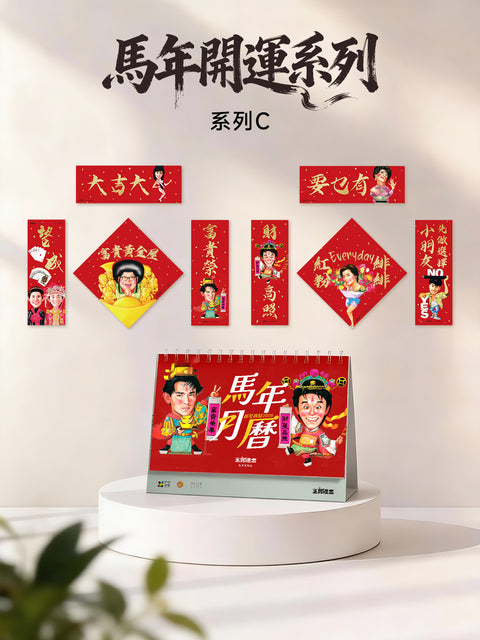 玉郎漫畫阮大勇封面 - 馬年開運系列