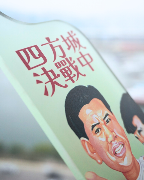 玉郎漫畫阮大勇封面明星門掛牌