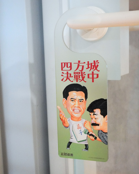 玉郎漫畫阮大勇封面明星門掛牌
