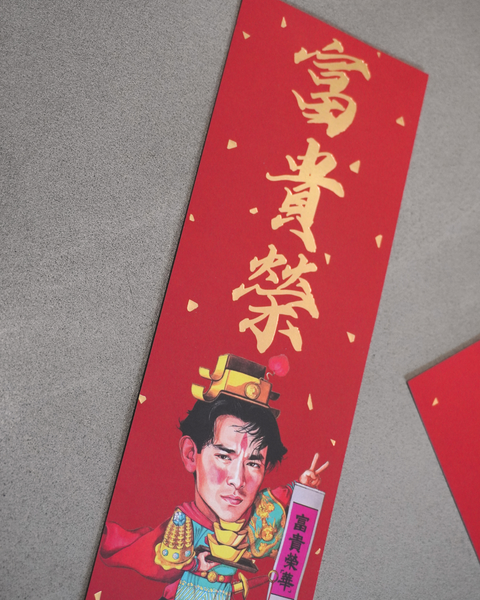 玉郎漫畫阮大勇封面 - 馬年揮春套裝