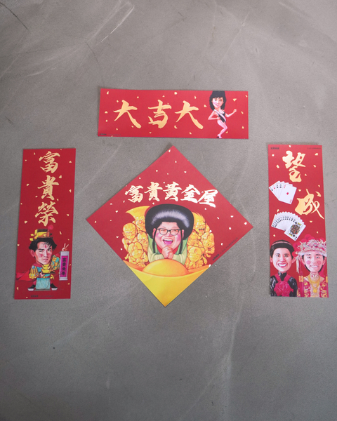 玉郎漫畫阮大勇封面 - 馬年揮春套裝