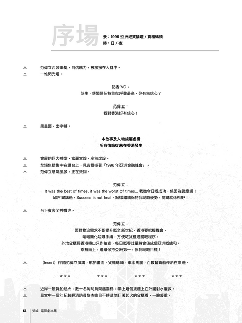 《焚城》電影劇本集