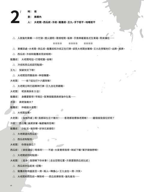 《九龍城寨之圍城》電影劇本集