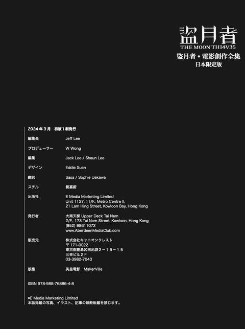 盜月者 電影創作全集 日本限定版 