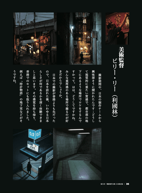 盜月者 電影創作全集 日本限定版 內頁