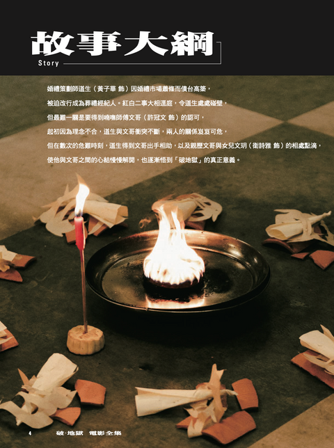 【火速加印】《破。地獄》電影全集