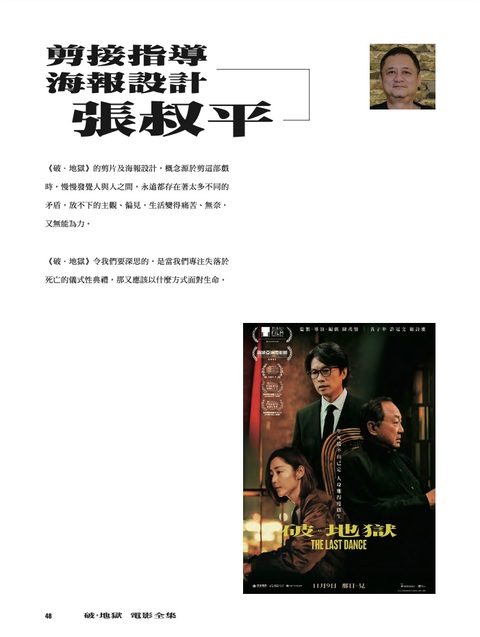 【火速加印】《破。地獄》電影全集