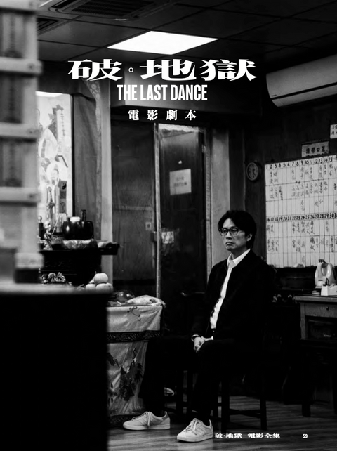 【火速加印】《破。地獄》電影全集