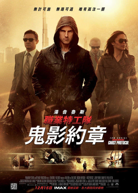 《職業特工隊4：鬼影約章 Mission: Impossible – Ghost Protocol (2011)》雙面燈箱海報實物圖二