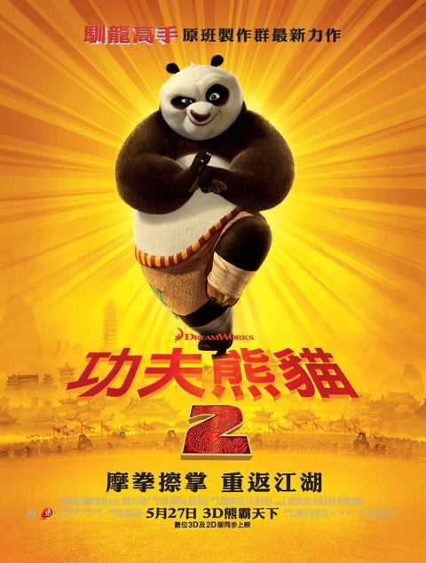 《功夫熊貓2 Kung Fu Panda 2 (2011) 》高品質印刷雙面燈箱海報