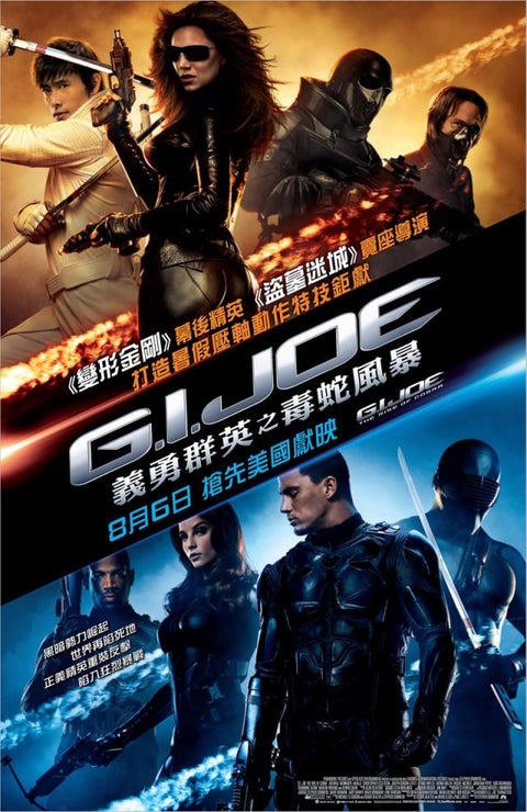 《義勇群英之毒蛇風暴 G.I. Joe: The Rise of Cobra (2009)》雙面燈箱海報實物圖
