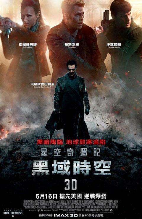 《星空奇遇記：黑域時空 Star Trek: Into Darkness (2013) 》英文版高品質印刷雙面燈箱海報
