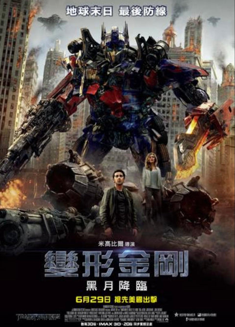 《變形金剛3： 黑月降臨 Transformer: Dark of the Moon (2011) 》高品質印刷雙面燈箱海報