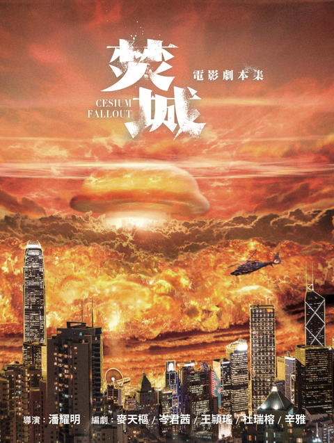 《焚城》電影劇本集