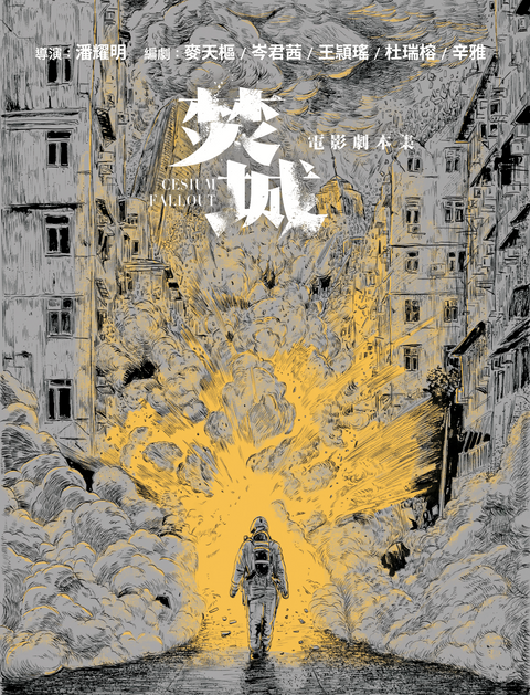 《焚城》電影劇本集